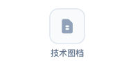 技术图档